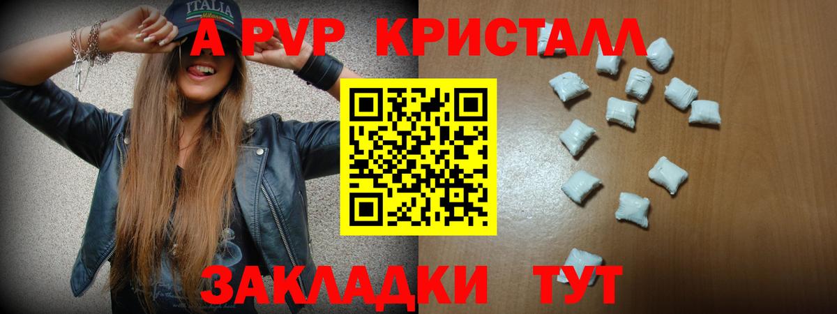Альфа ПВП крисы CK Дальнегорск