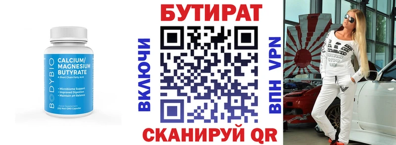 Бутират бутик  купить наркотик  Дальнегорск 