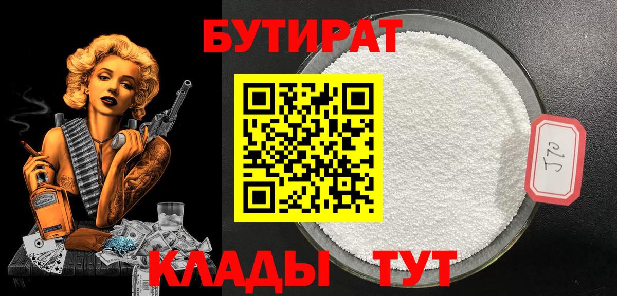 БУТИРАТ GHB Дальнегорск