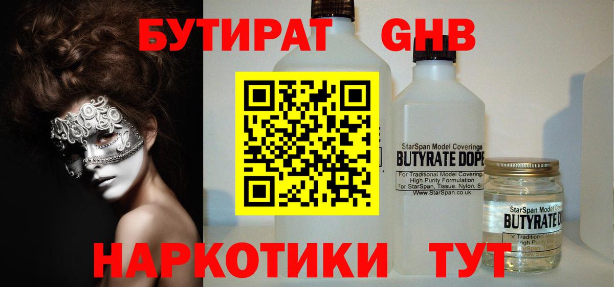 БУТИРАТ  Вход с VPN  Дальнегорск  БУТИРАТ оксибутират 