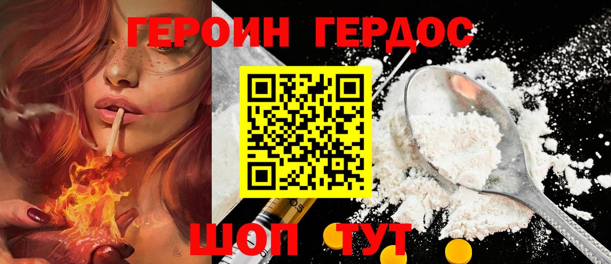 Героин хмурый Дальнегорск