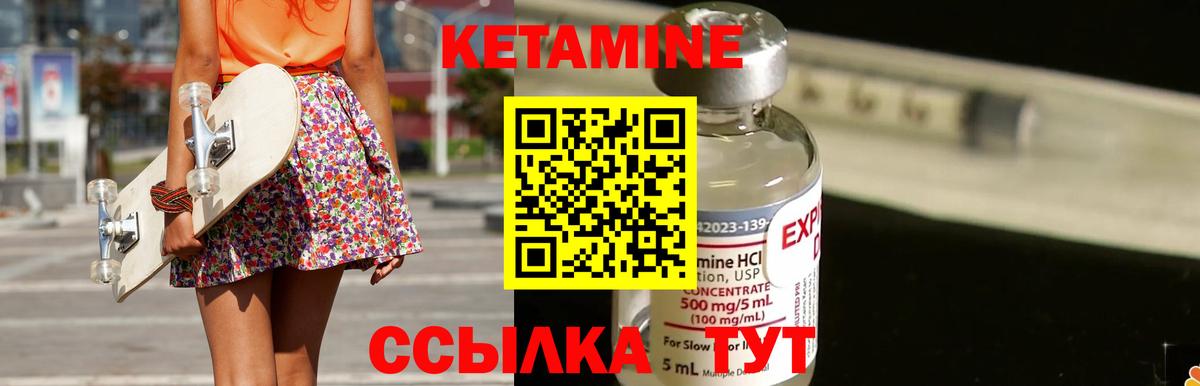 Кетамин VHQ Дальнегорск