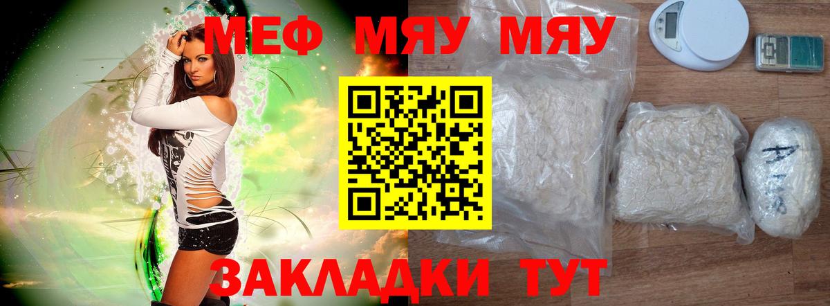 МЯУ-МЯУ VHQ  Вход с VPN  Меф мяу мяу  МЕФ  Дальнегорск 