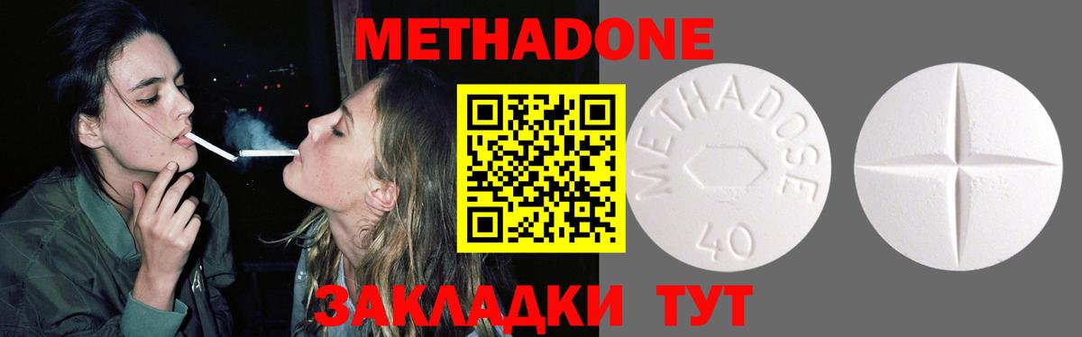 МЕТАДОН VHQ Дальнегорск